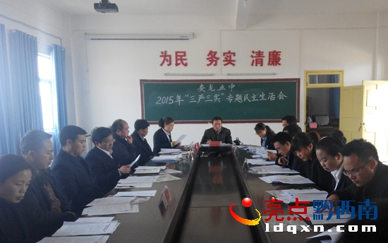 圖為民主生活會(huì)現(xiàn)場(chǎng).jpg