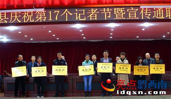 通聯(lián)站授牌（右起三為貞豐供電局）。.jpg